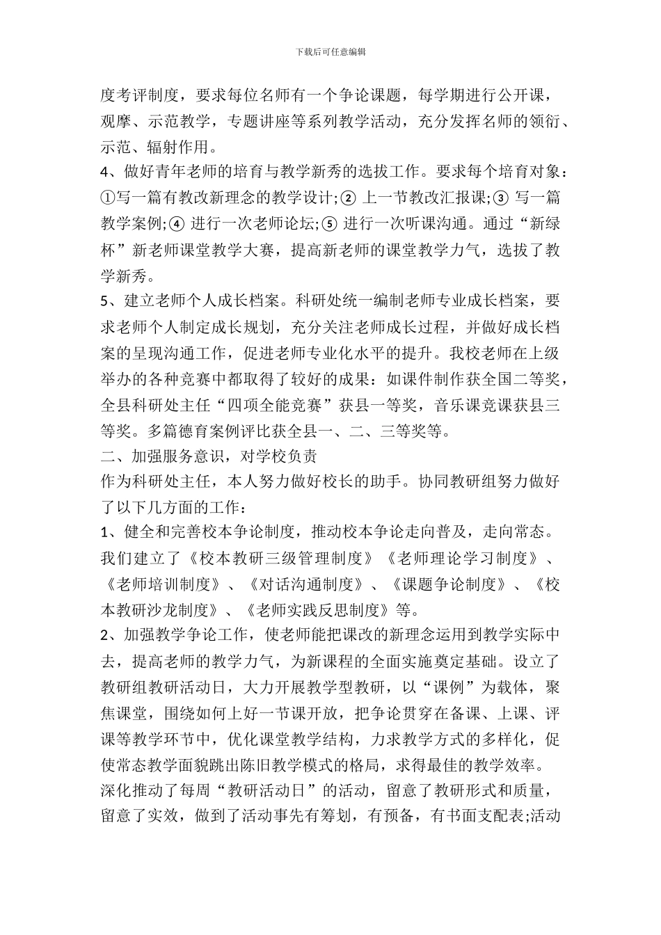 有关小学的科研实习报告范文_第3页