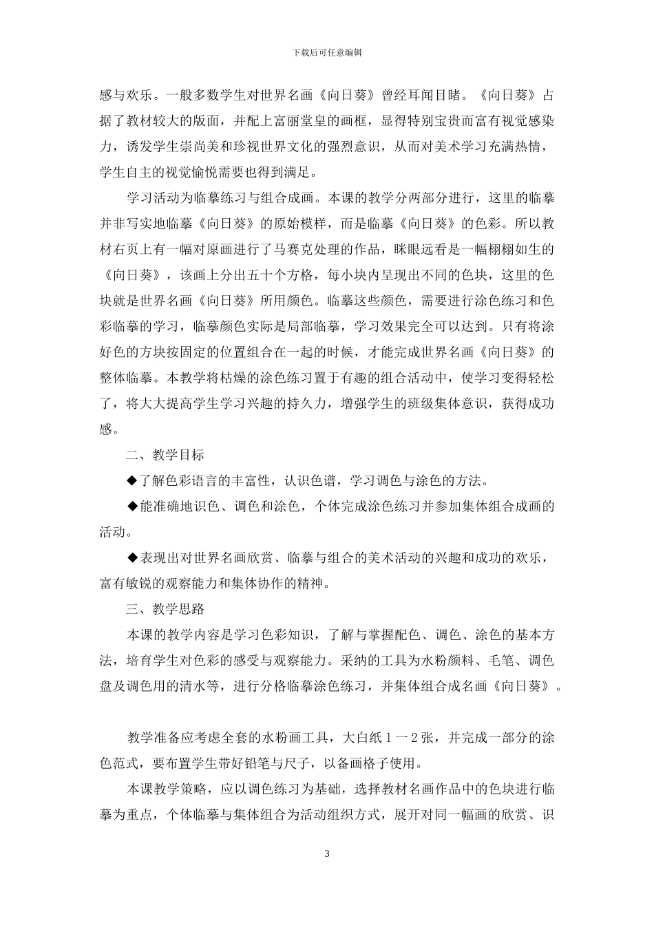 有关小学美术教案3篇_第3页