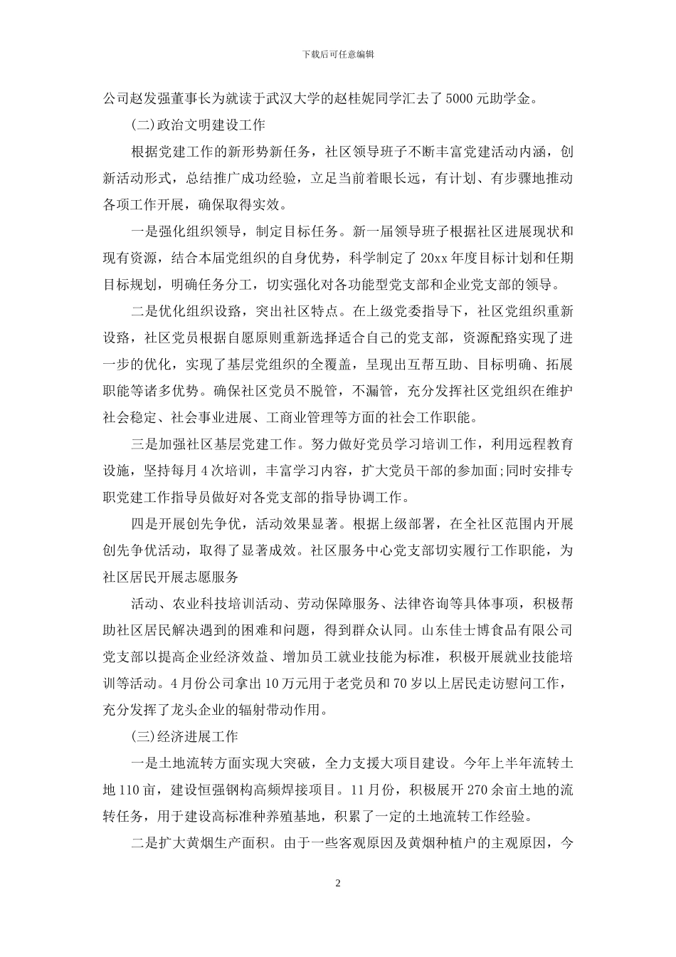 有关工作述职范文十篇_第2页