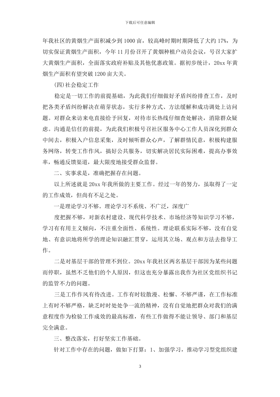 有关工作述职范文十篇_第3页