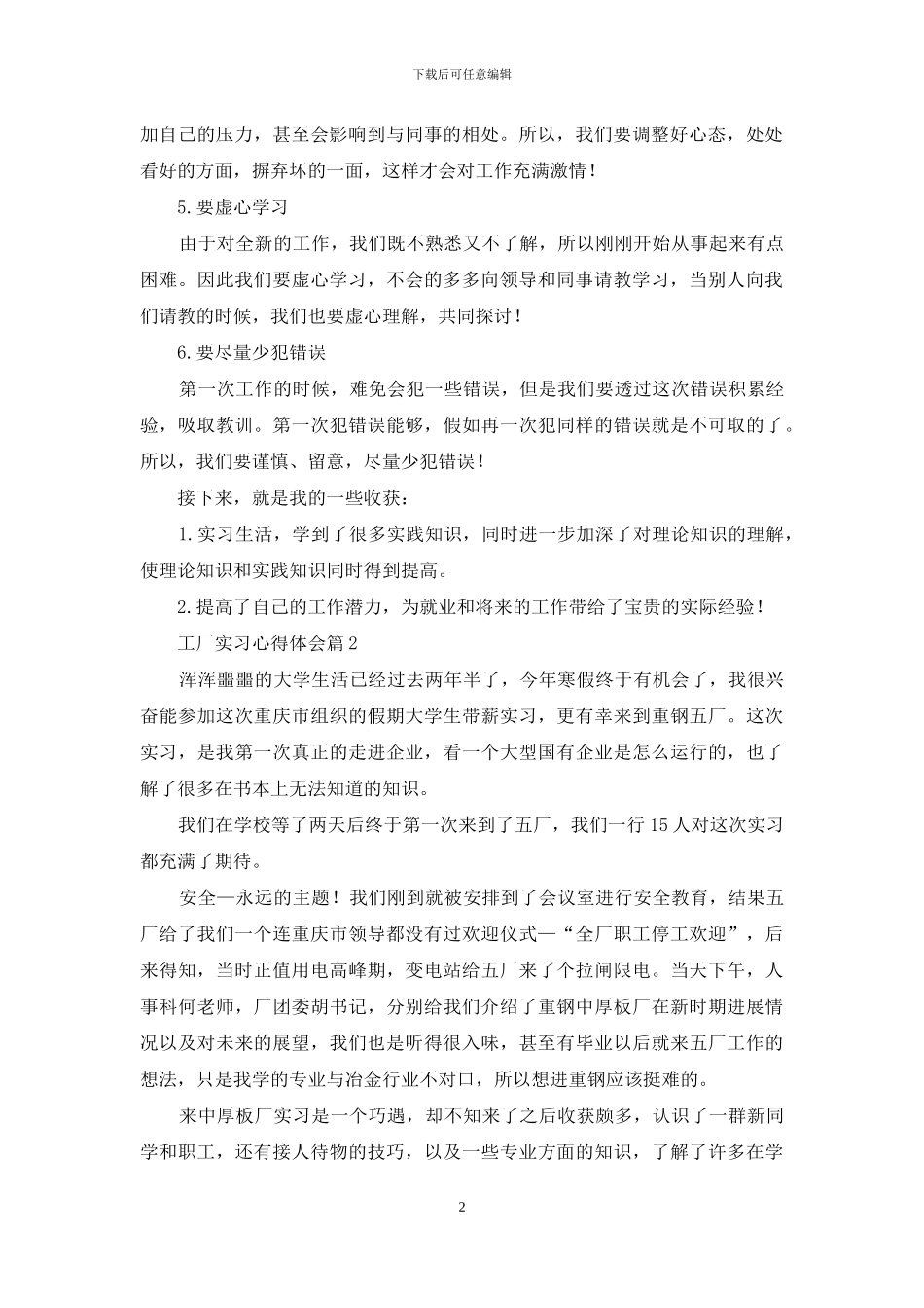 有关工厂实习心得体会范文汇编十篇_第2页