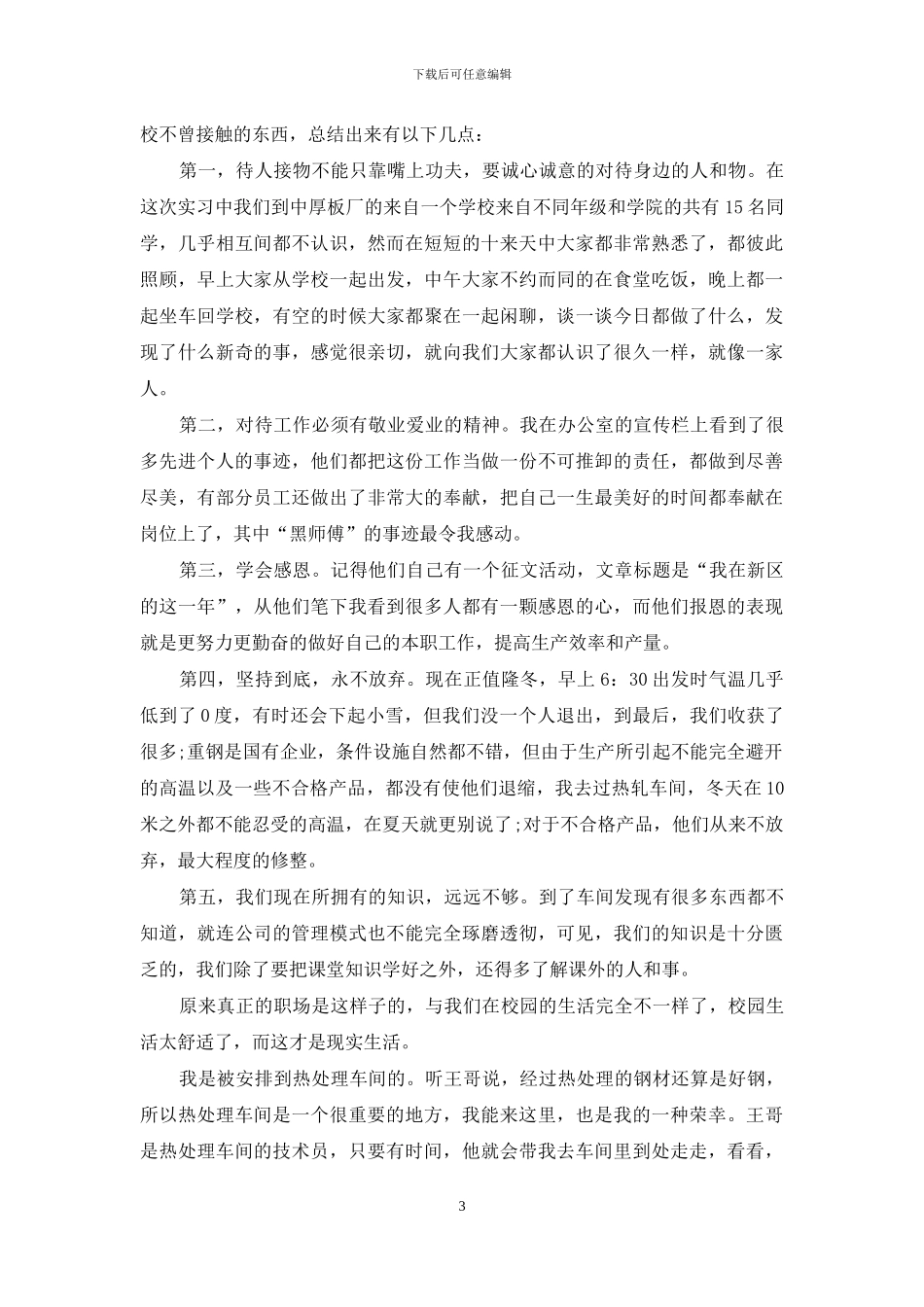 有关工厂实习心得体会范文汇编十篇_第3页