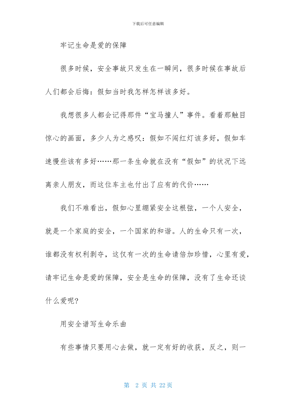 有关工厂安全事故的心得体会_第2页