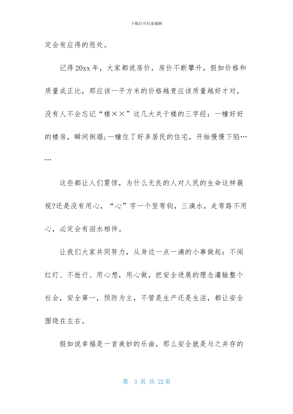 有关工厂安全事故的心得体会_第3页