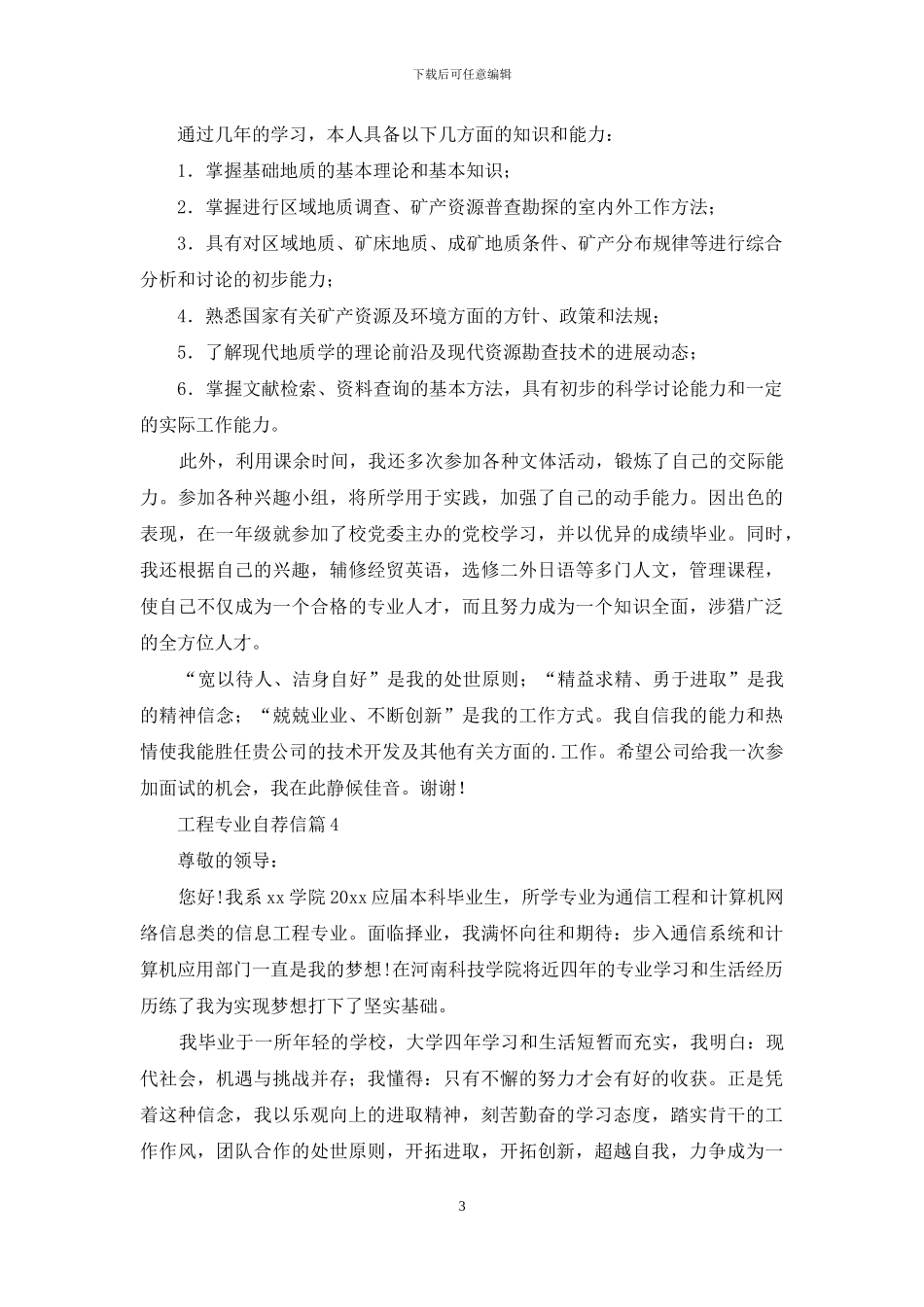 有关工程专业自荐信合集六篇_第3页
