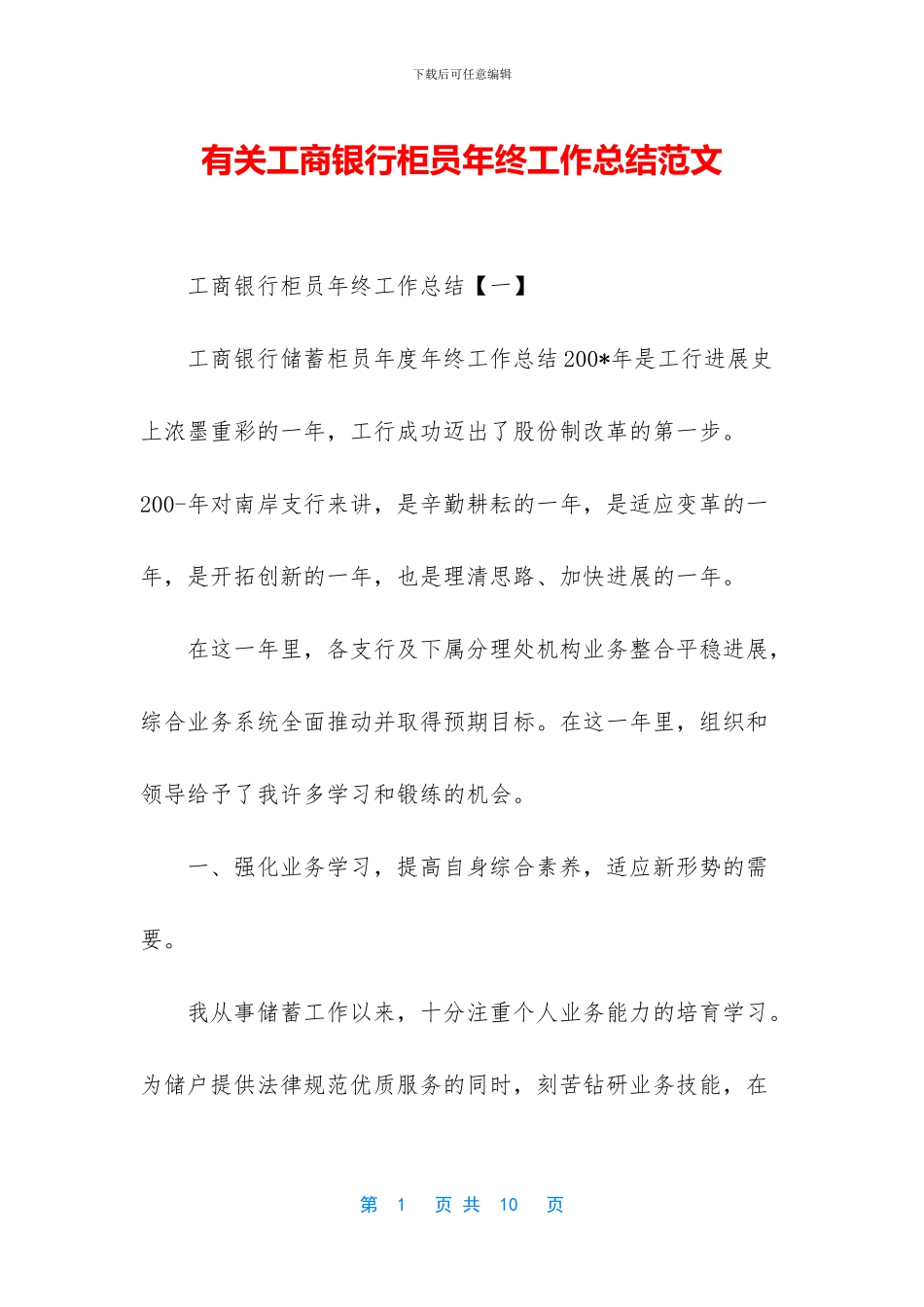 有关工商银行柜员年终工作总结范文_第1页
