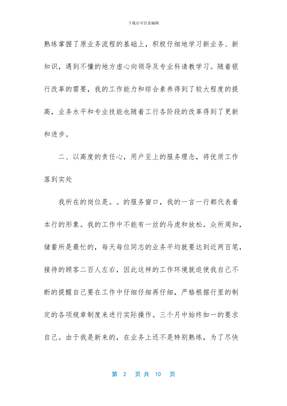 有关工商银行柜员年终工作总结范文_第2页