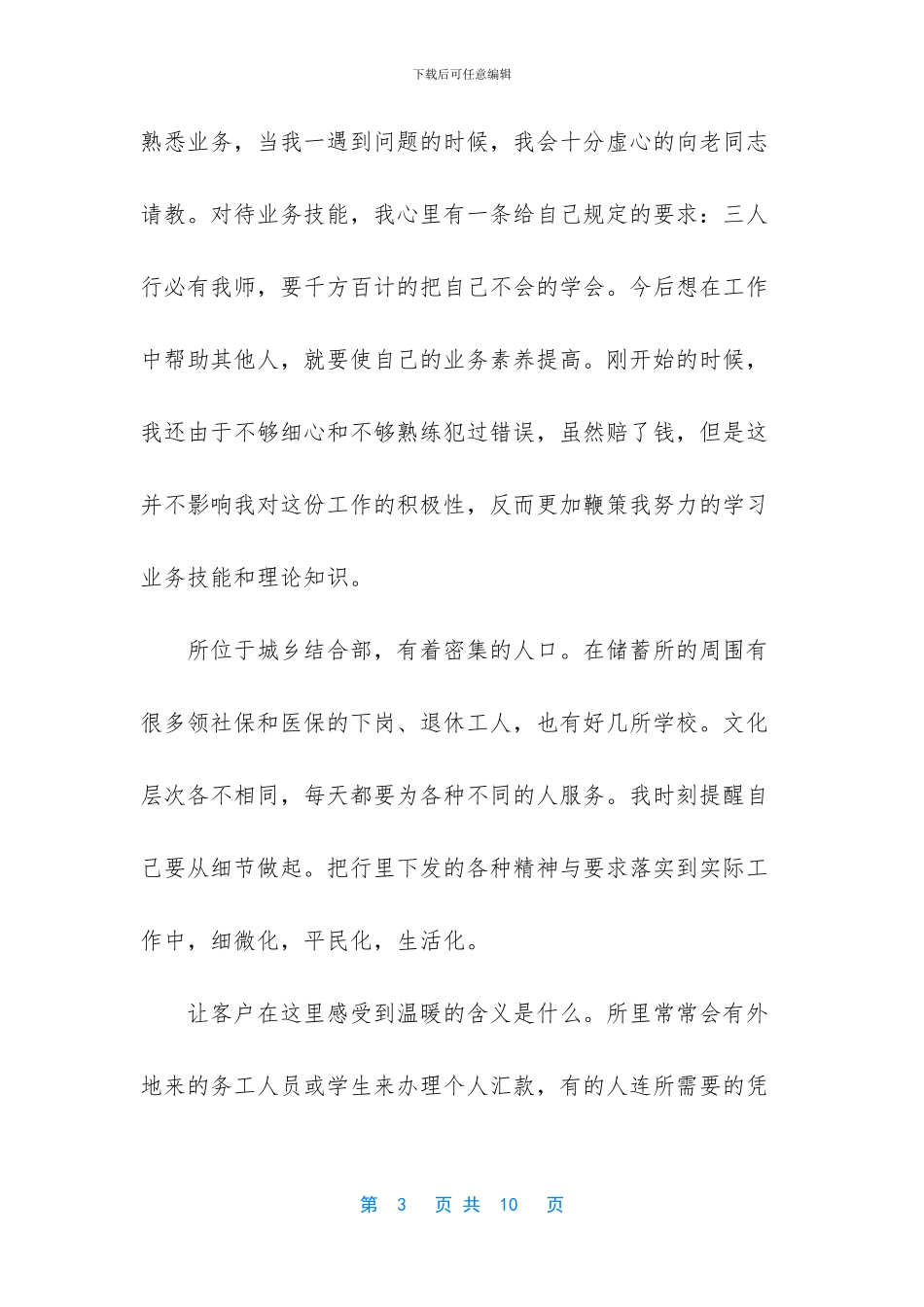 有关工商银行柜员年终工作总结范文_第3页