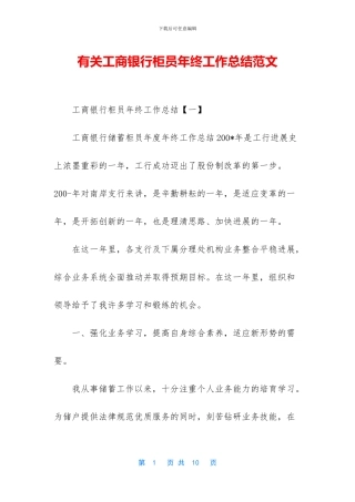 有关工商银行柜员年终工作总结范文