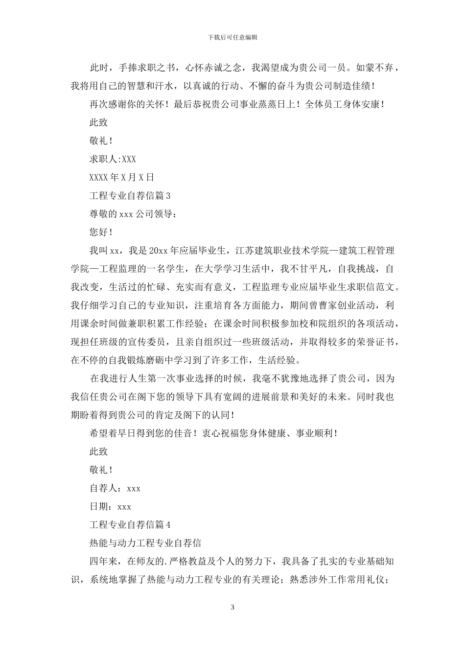 有关工程专业自荐信汇编7篇_第3页