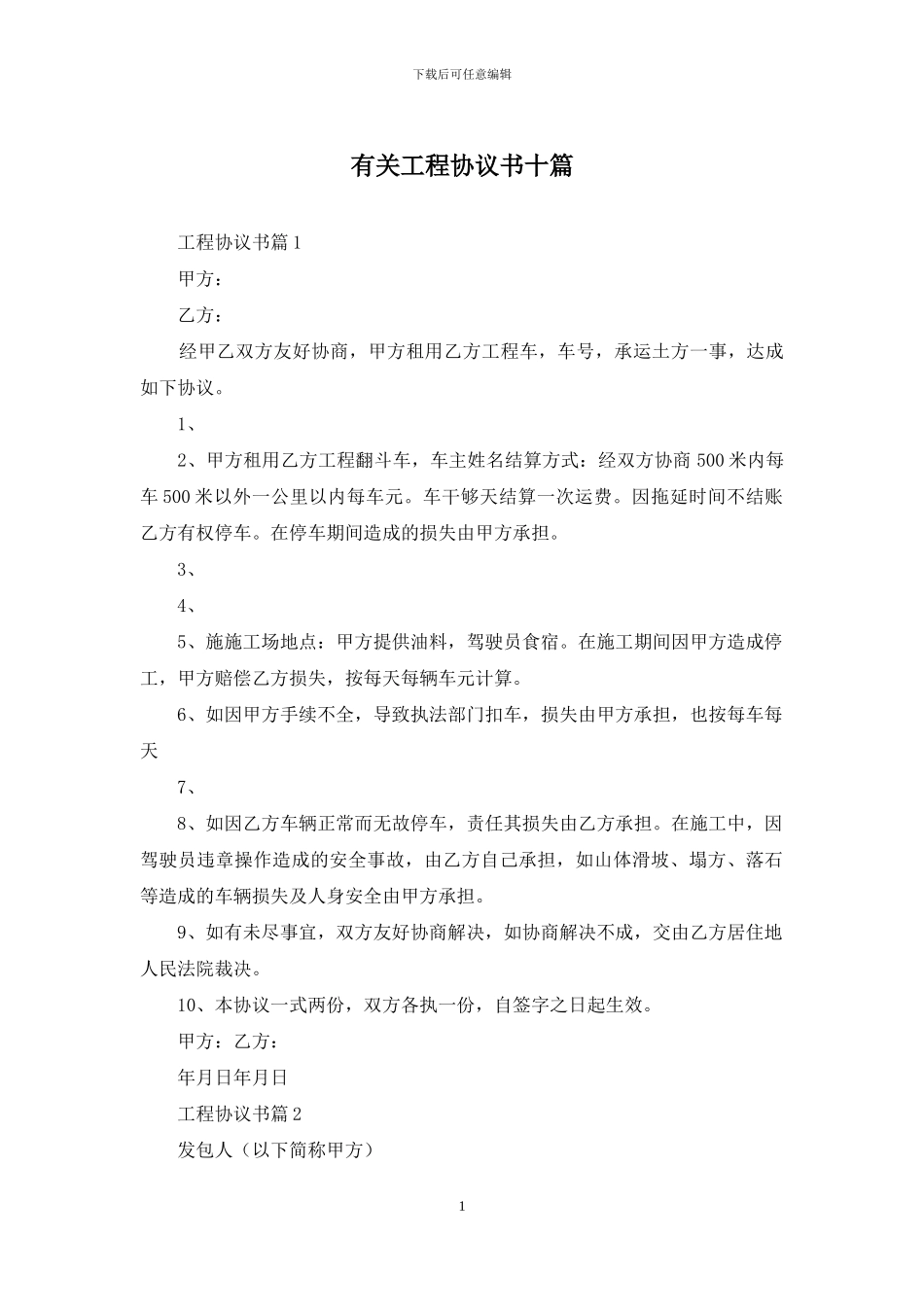 有关工程协议书十篇_第1页