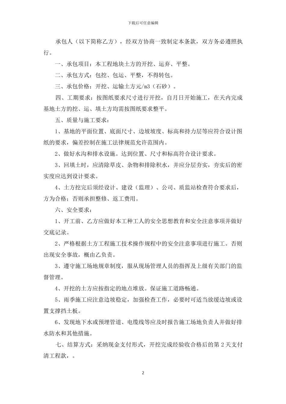 有关工程协议书十篇_第2页
