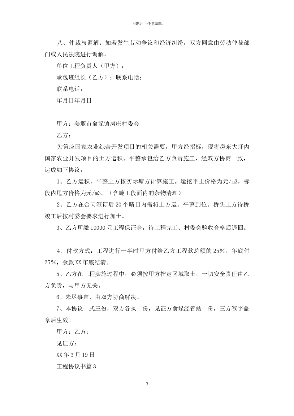 有关工程协议书十篇_第3页
