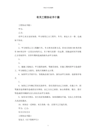 有关工程协议书十篇
