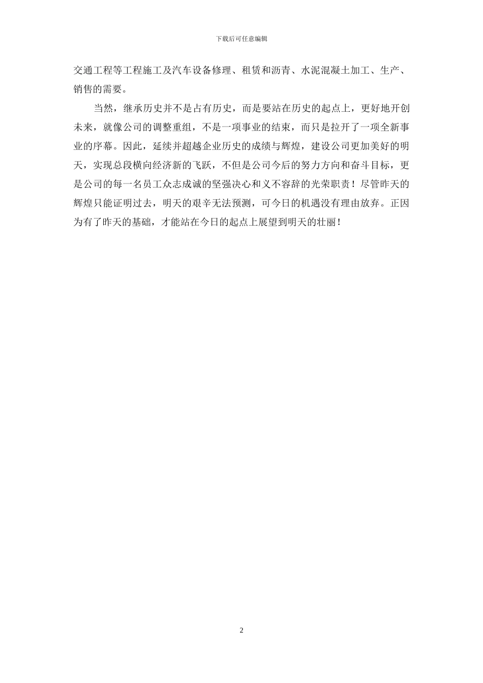 有关工程公司揭牌仪式上的欢迎词_第2页