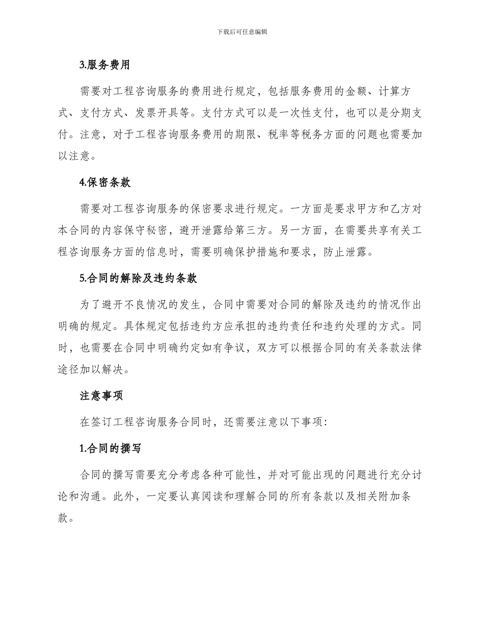 有关工程咨询服务合同_第2页