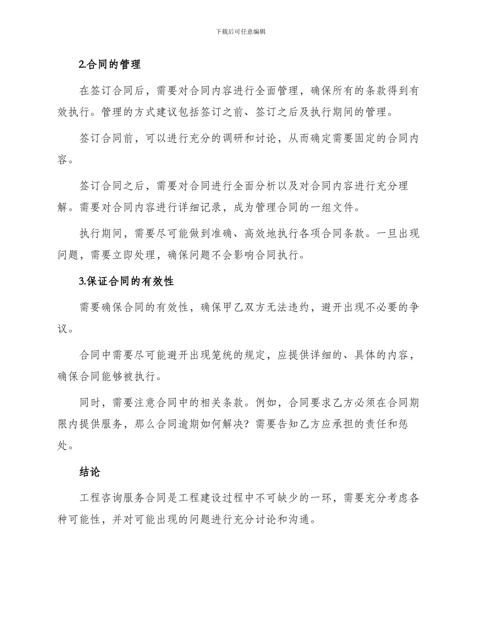 有关工程咨询服务合同_第3页