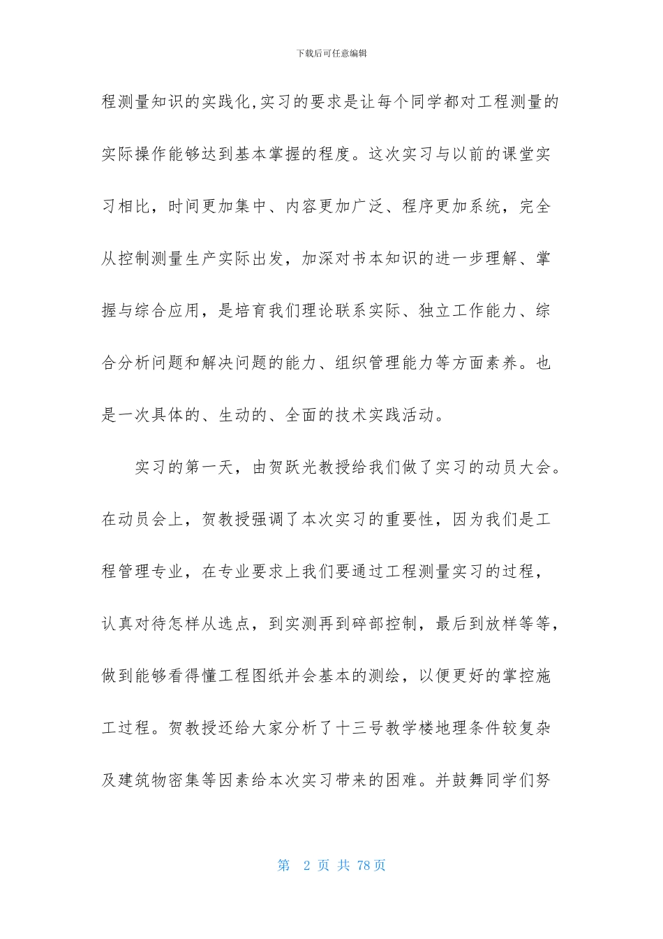 有关工程实习报告汇总八篇_第2页