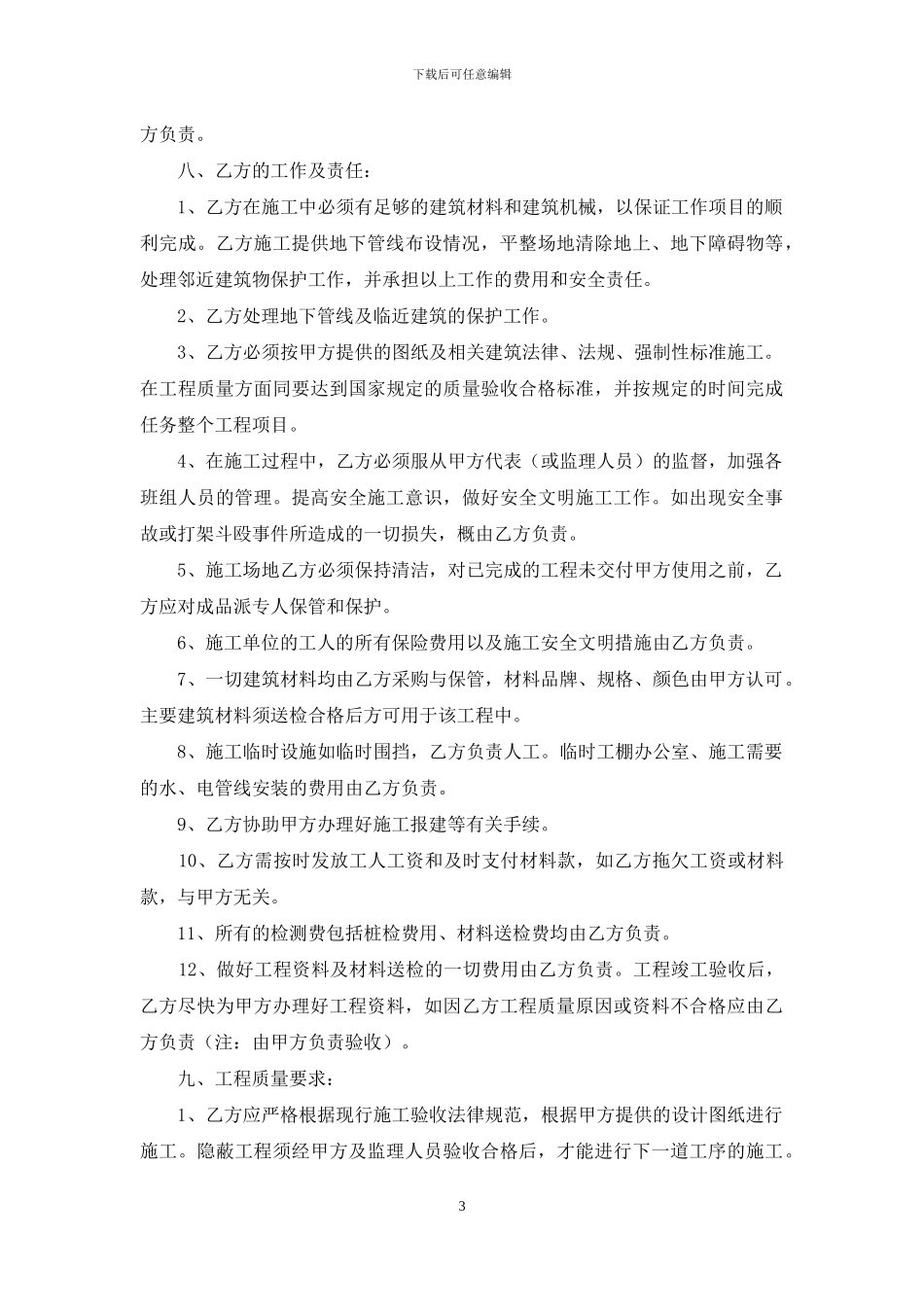 有关工程承包合同模板汇编8篇_第3页