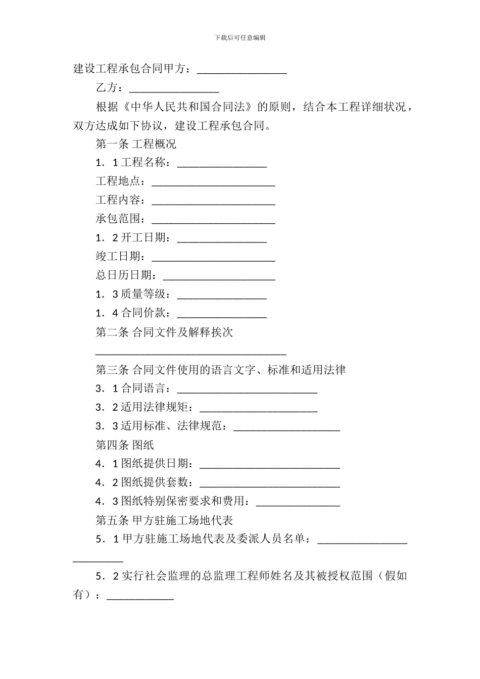 有关工程承包合同模板_第2页