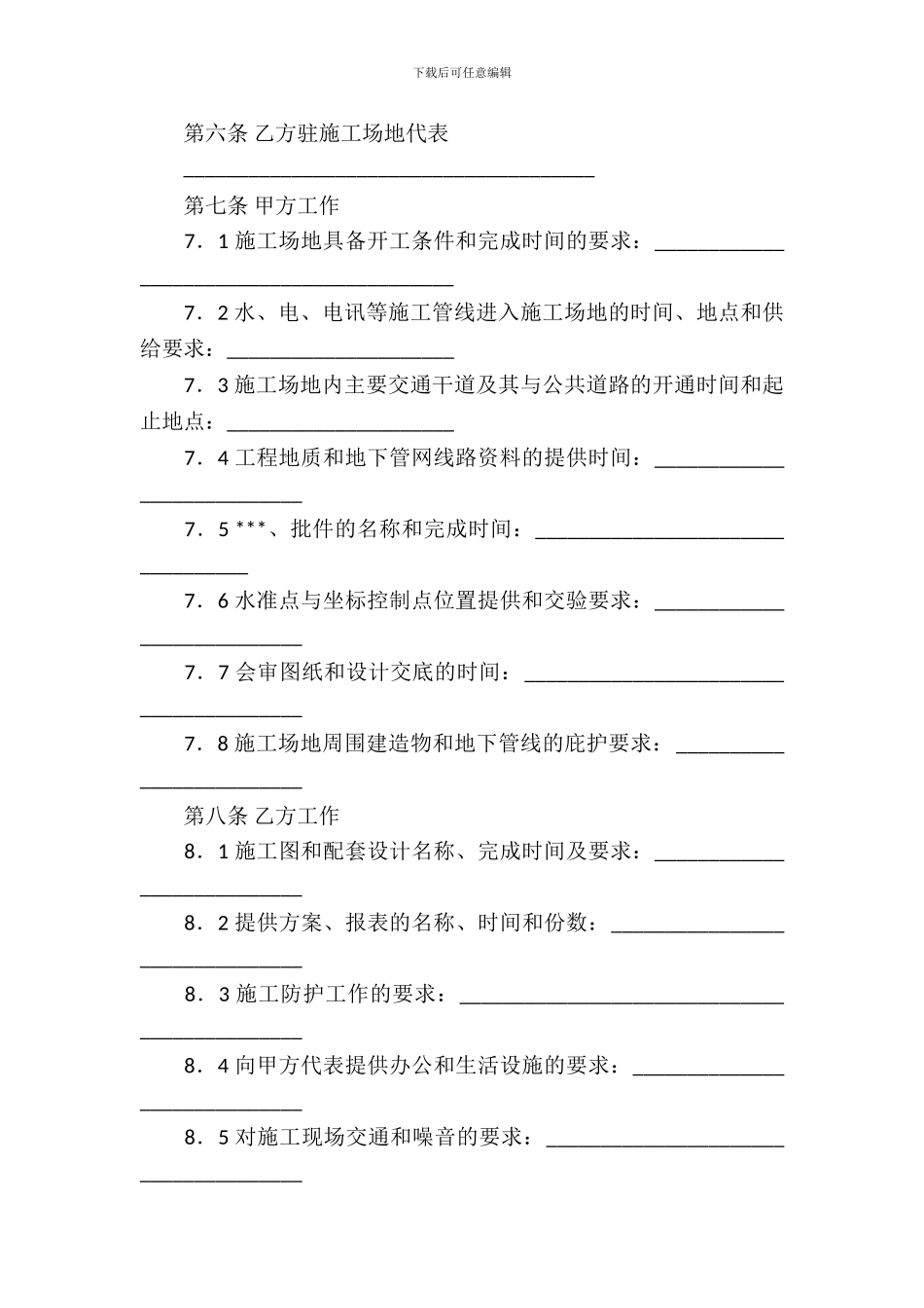 有关工程承包合同模板_第3页