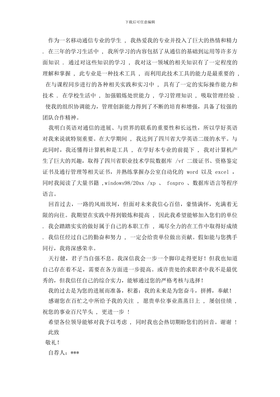 有关工程类求职自荐信三篇_第2页