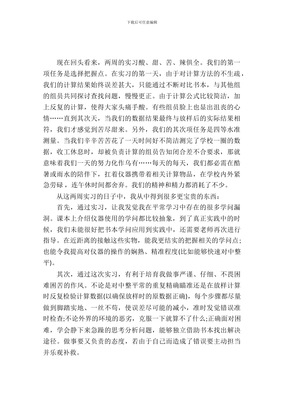 有关工程测量的最新实习报告范文_第2页