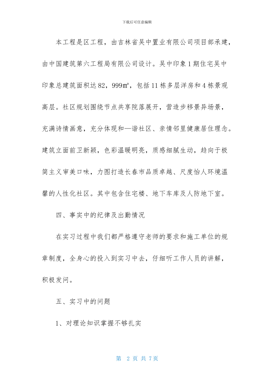 有关工程造价认识的实习报告范文_第2页