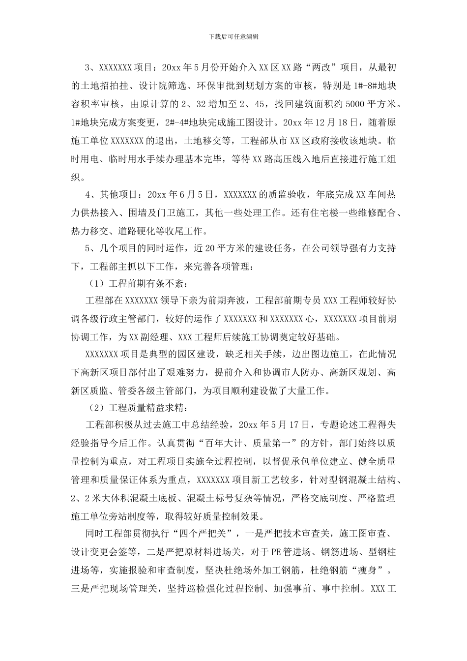 有关工程部年终工作总结合集十篇_第2页