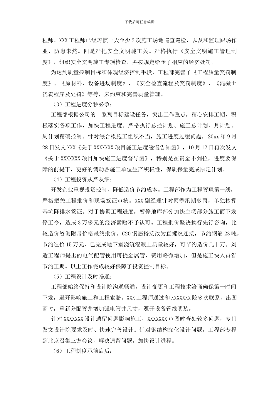 有关工程部年终工作总结合集十篇_第3页