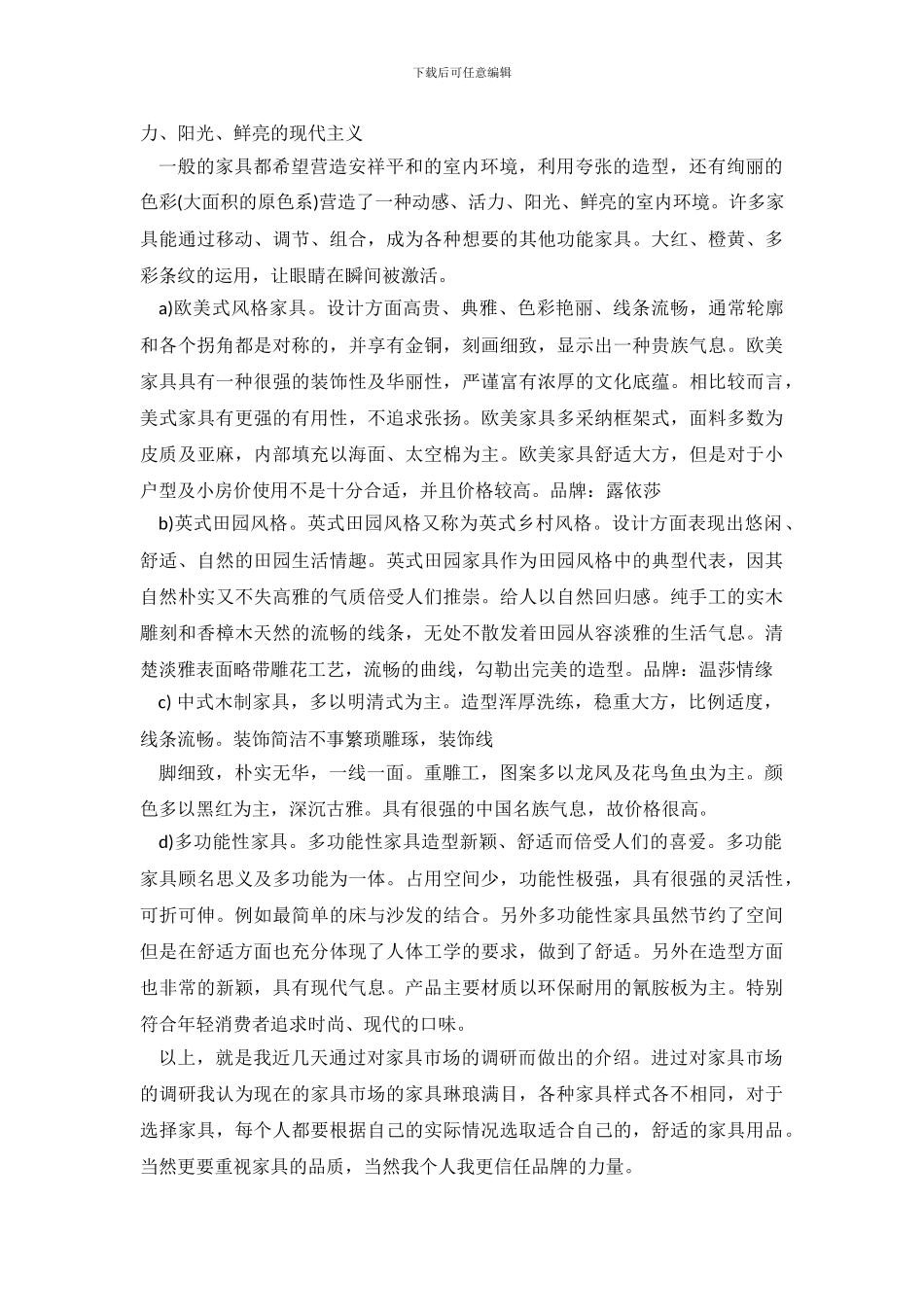有关市场调查报告四篇_第3页