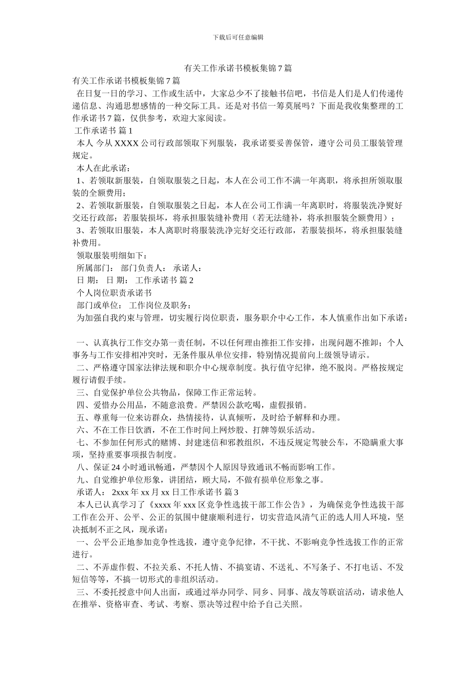 有关工作承诺书模板集锦7篇_第1页