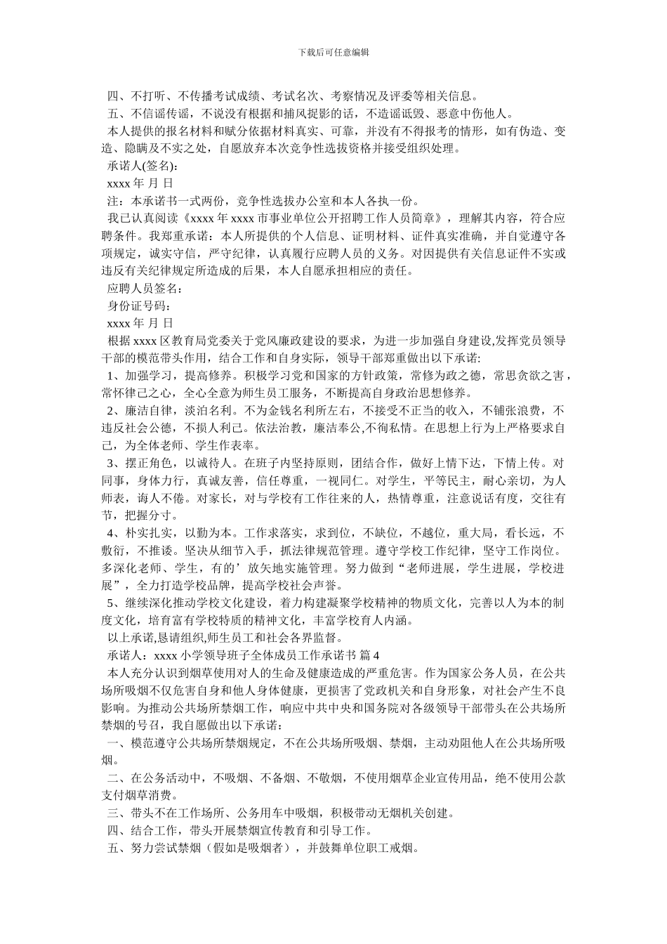 有关工作承诺书模板集锦7篇_第2页