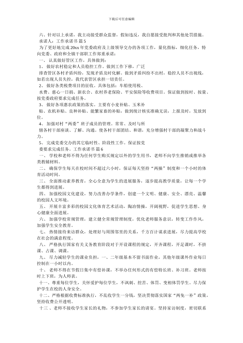 有关工作承诺书模板集锦7篇_第3页