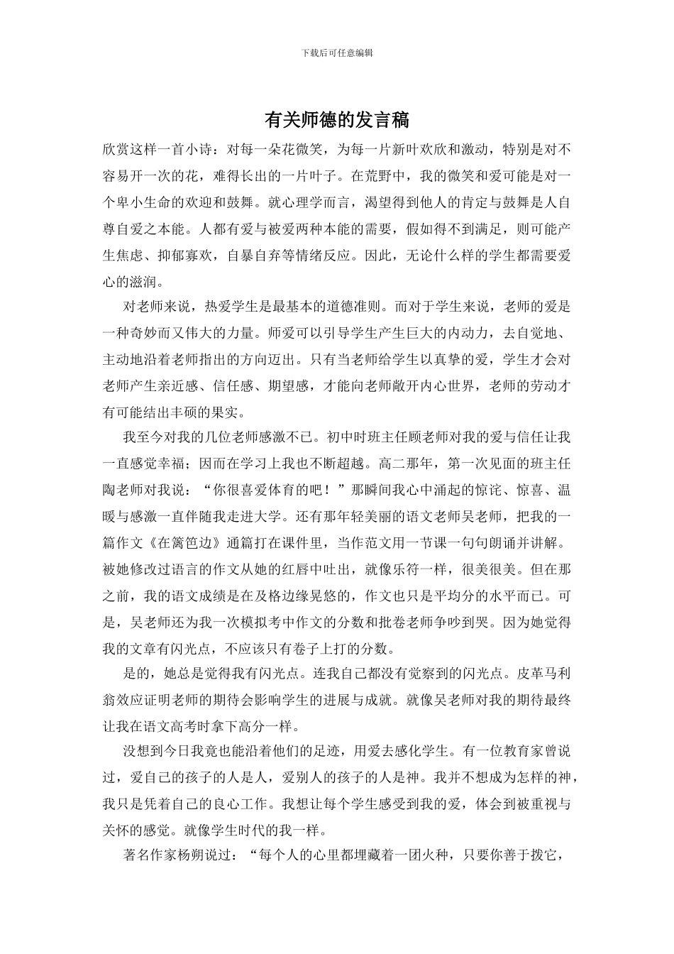 有关师德的发言稿_第1页