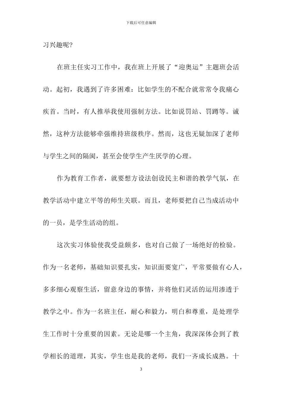 有关师范生实习自我鉴定范文汇总七篇_第3页