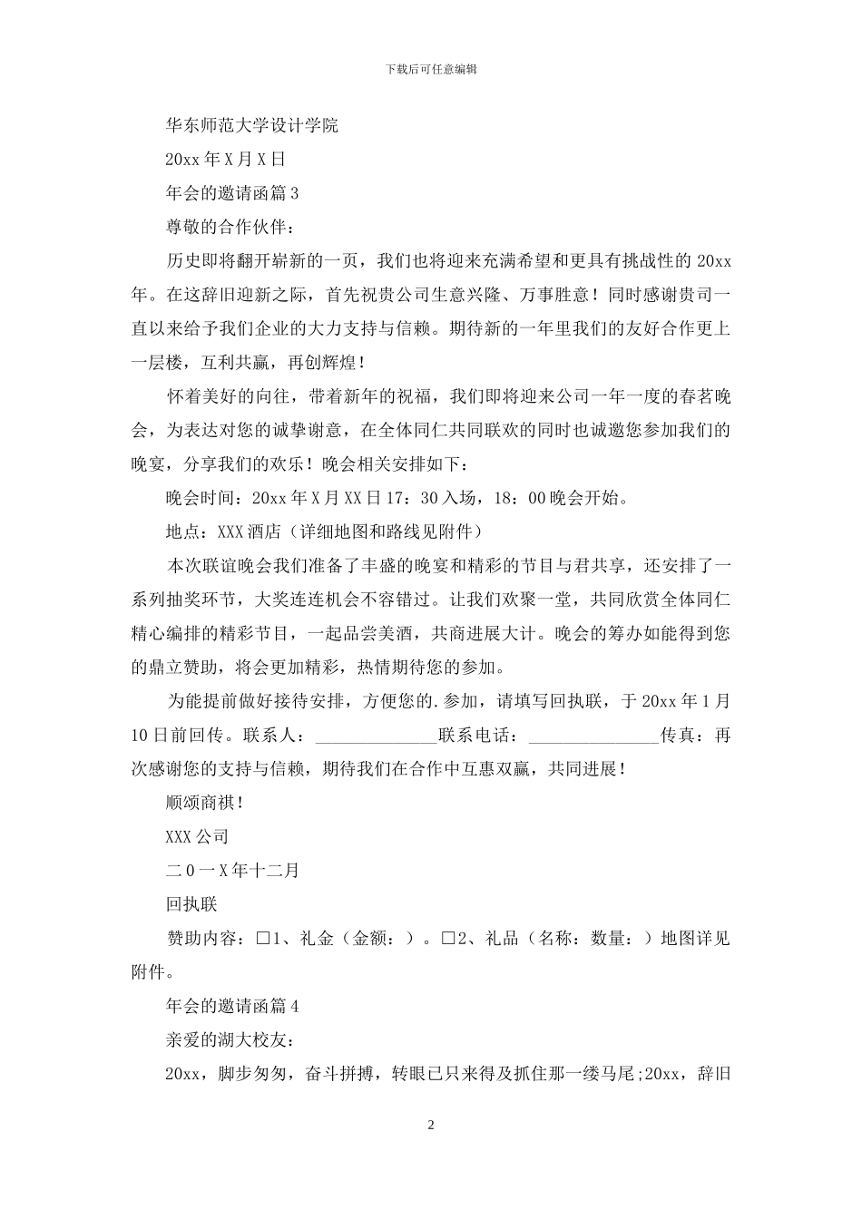 有关年会的邀请函模板集锦7篇_第2页