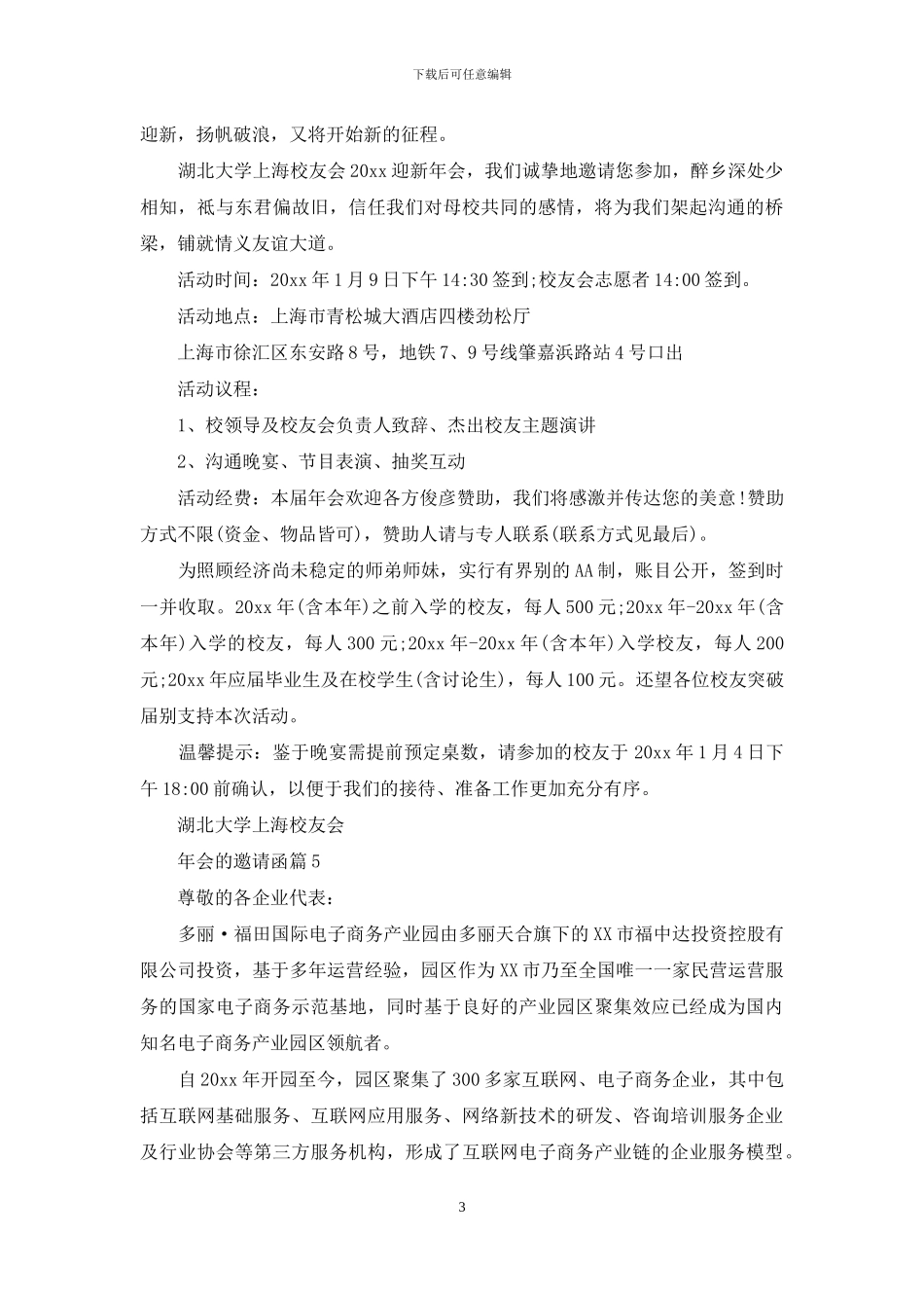 有关年会的邀请函模板集锦7篇_第3页