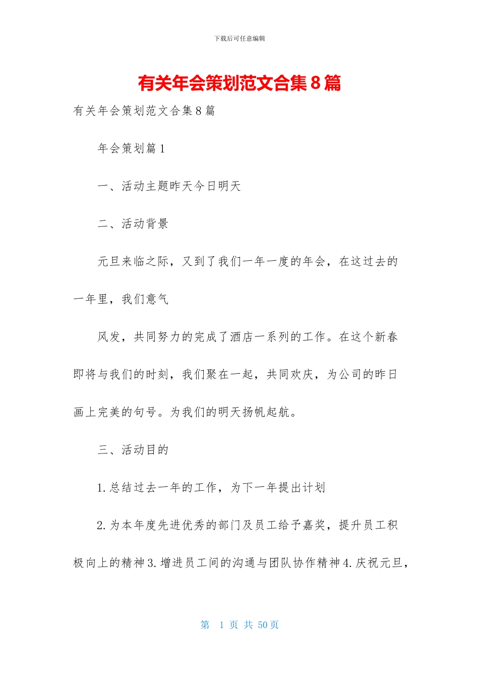 有关年会策划范文合集8篇_第1页