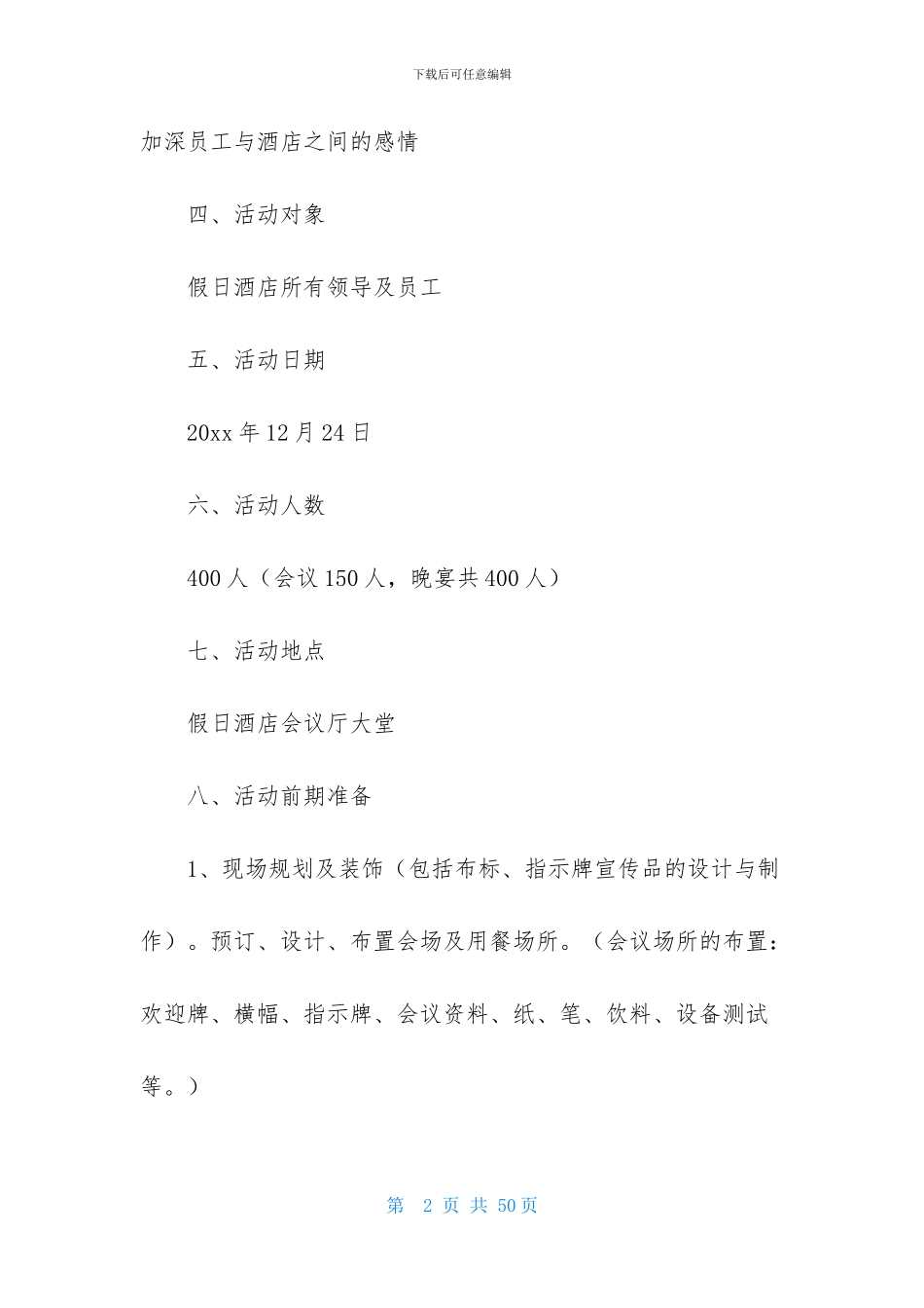 有关年会策划范文合集8篇_第2页