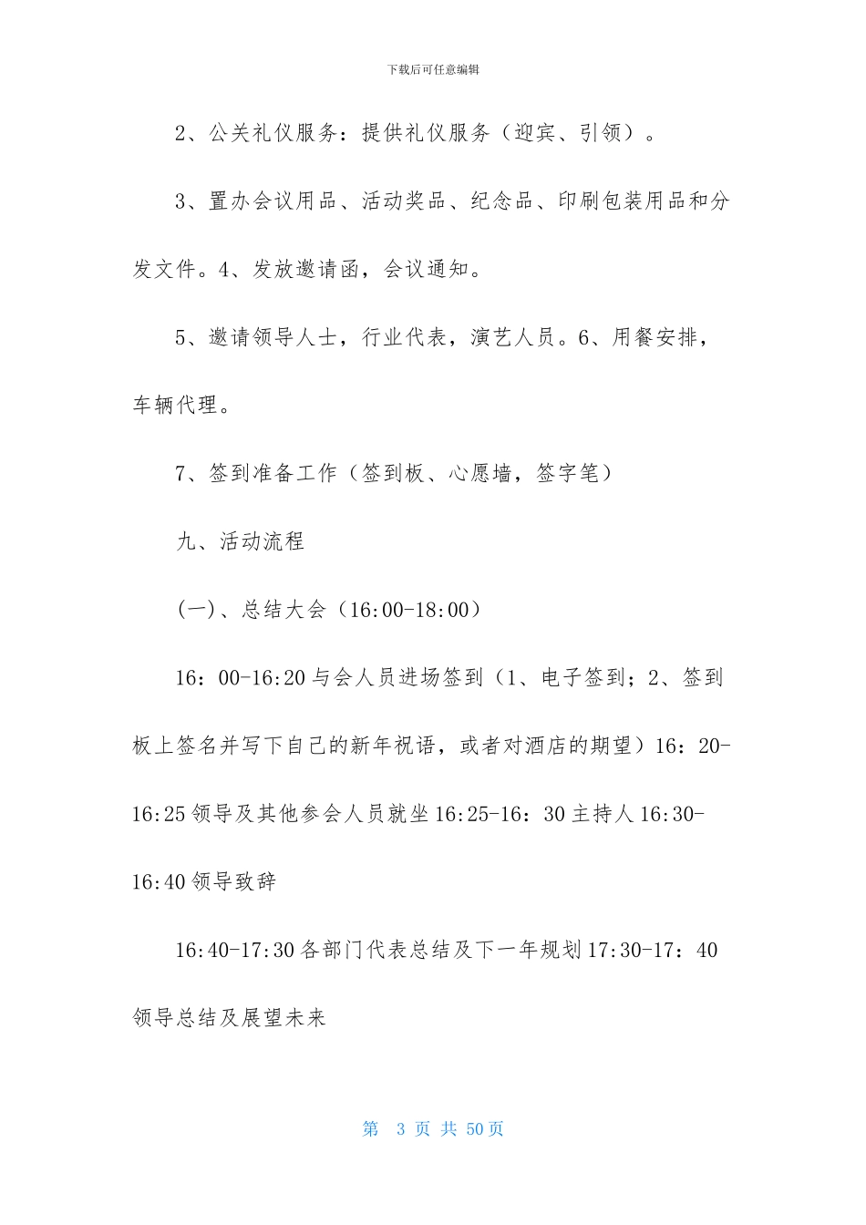 有关年会策划范文合集8篇_第3页