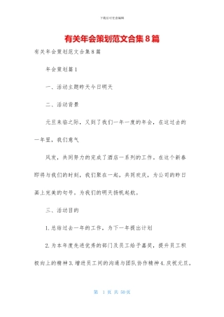 有关年会策划范文合集8篇