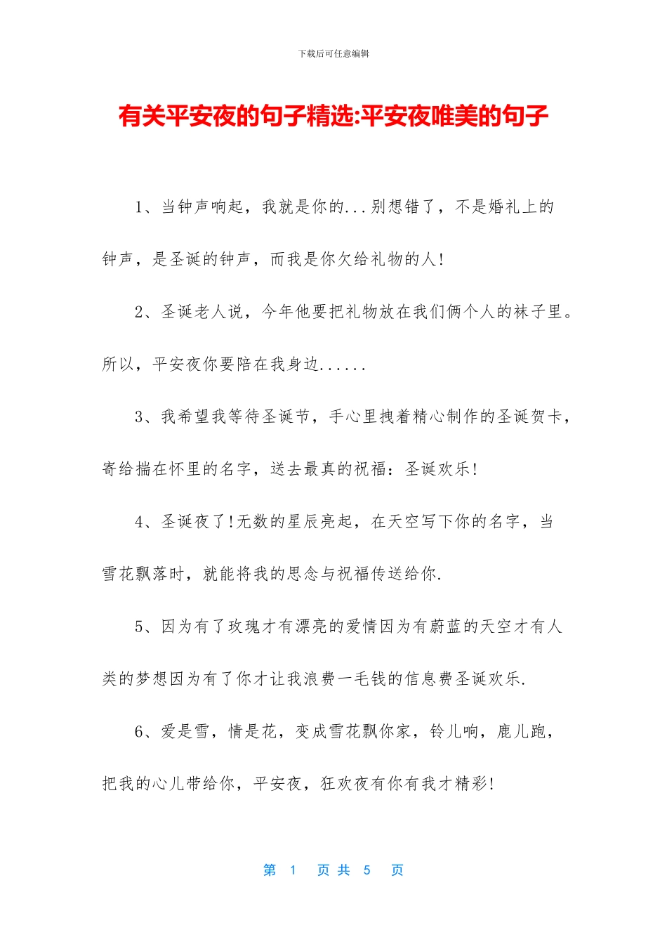 有关平安夜的句子精选_第1页