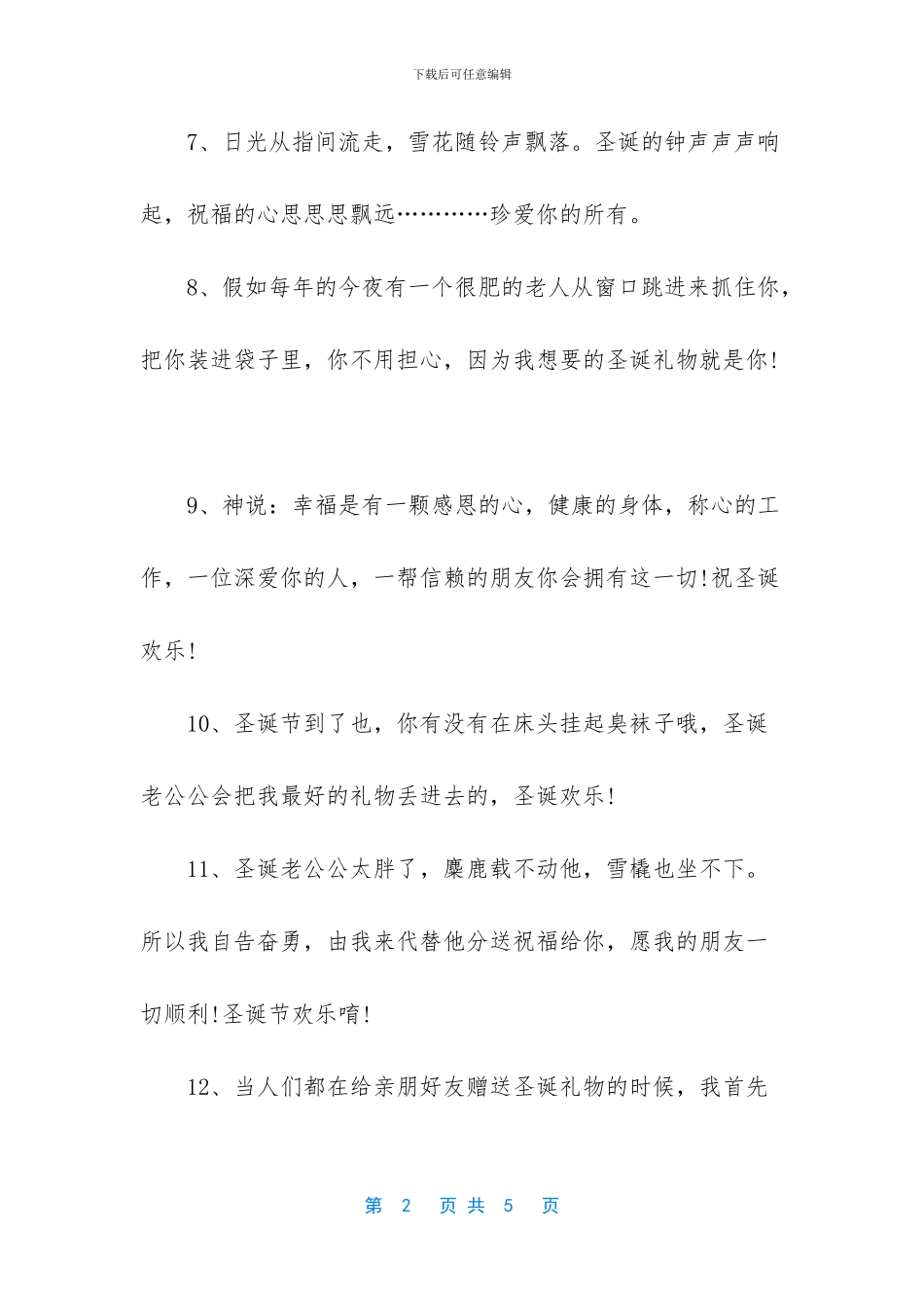 有关平安夜的句子精选_第2页