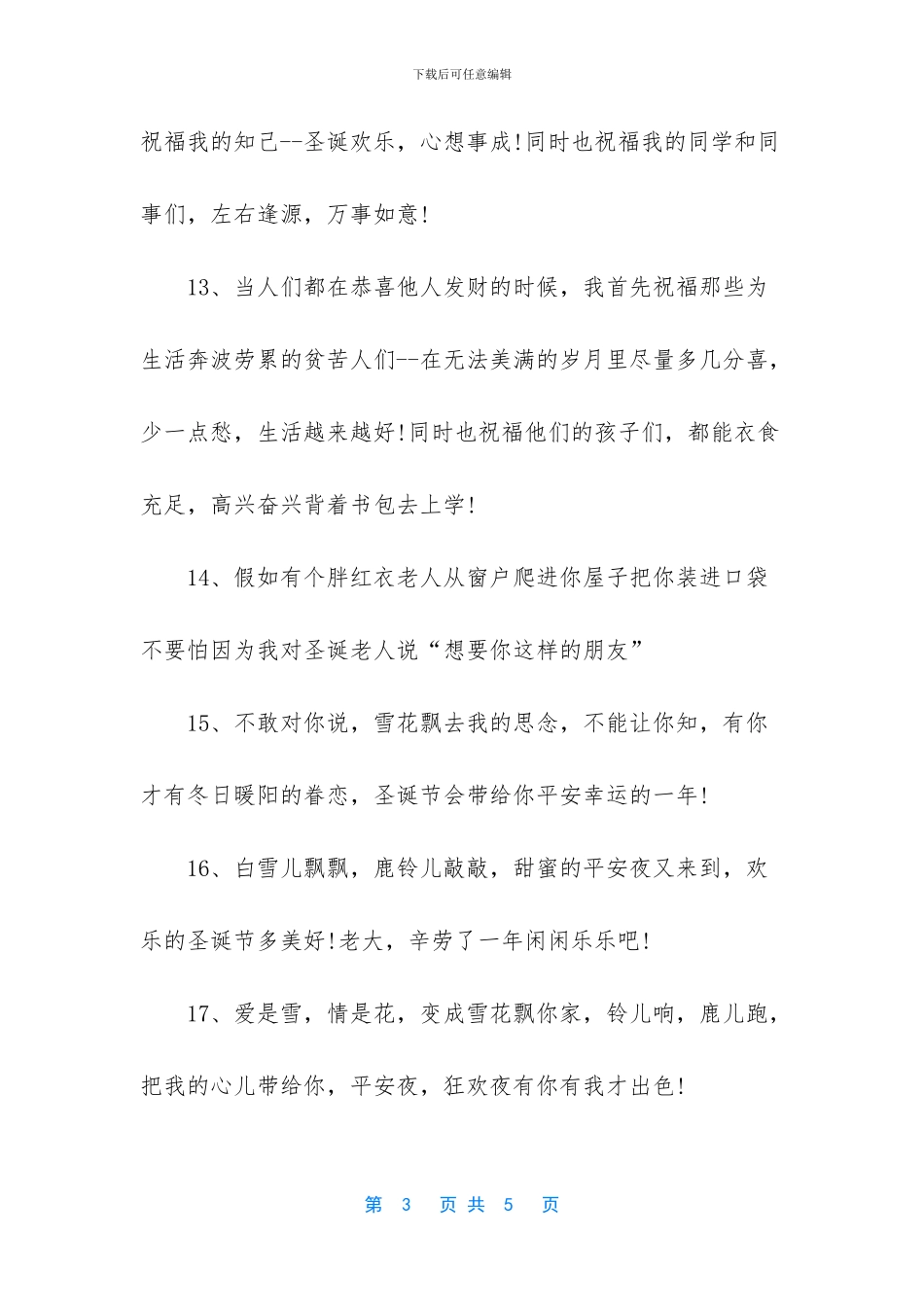 有关平安夜的句子精选_第3页