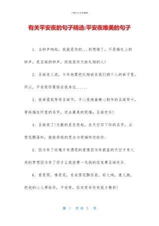 有关平安夜的句子精选