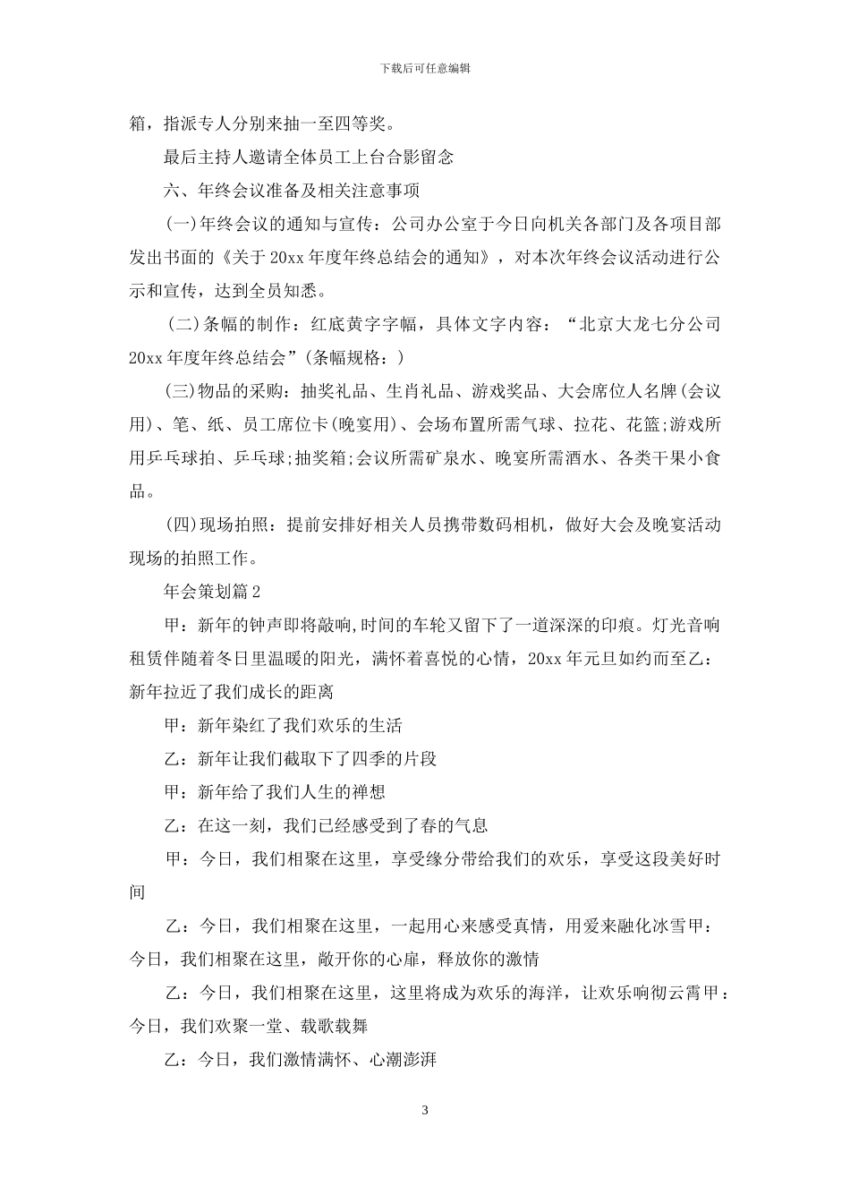 有关年会策划范文合集五篇_第3页