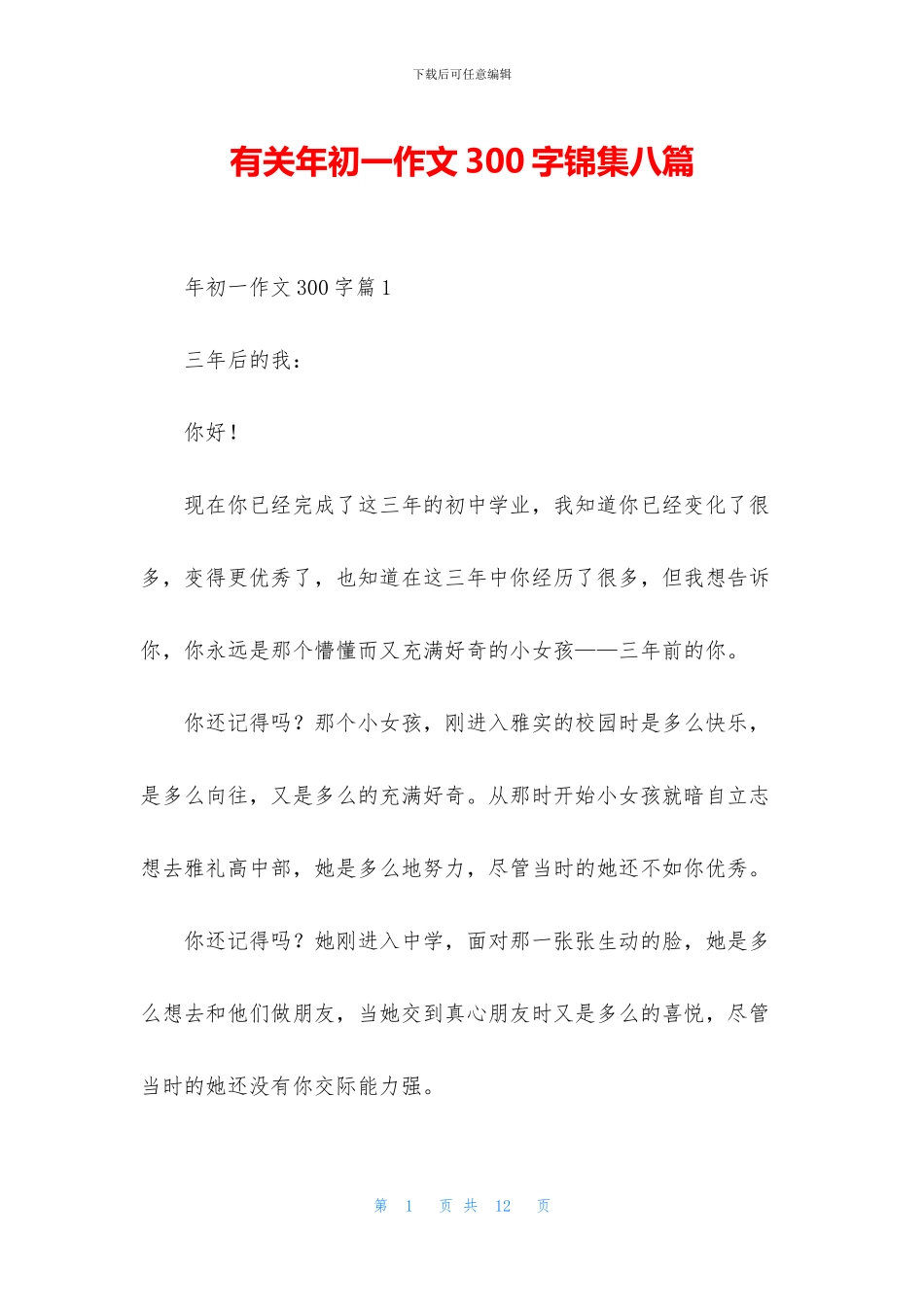 有关年初一作文300字锦集八篇_第1页