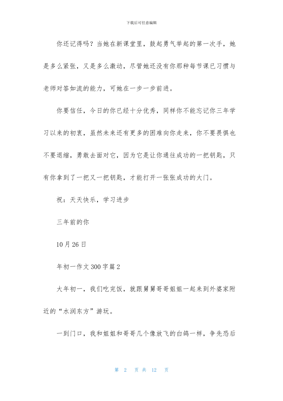 有关年初一作文300字锦集八篇_第2页