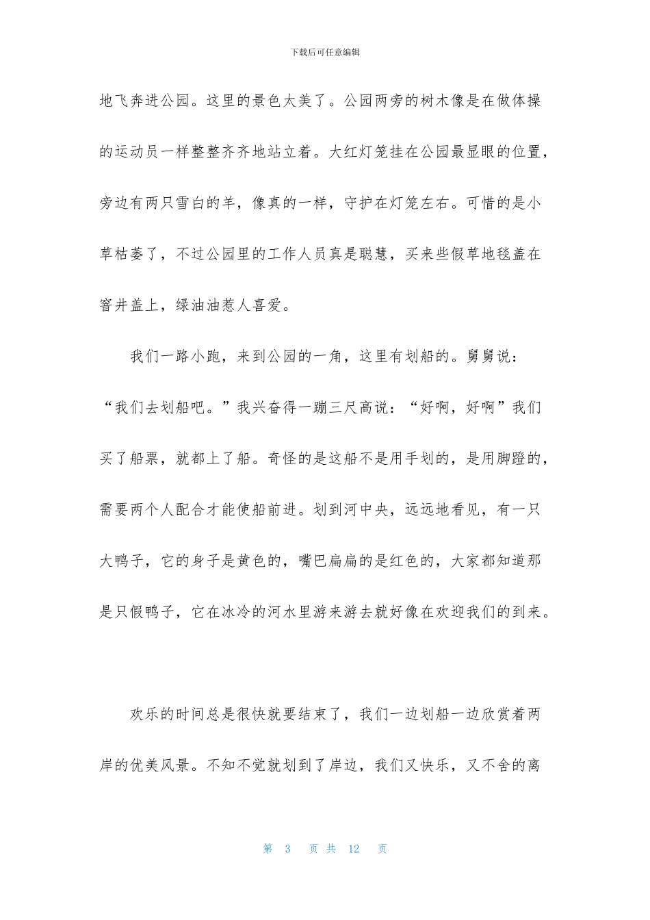 有关年初一作文300字锦集八篇_第3页